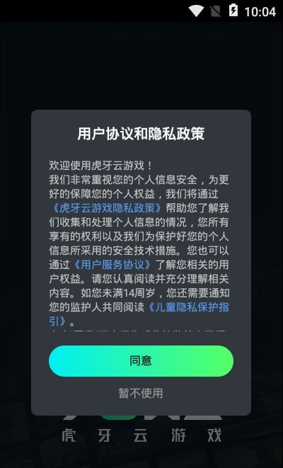 YOWA云游戏下载安装截图3