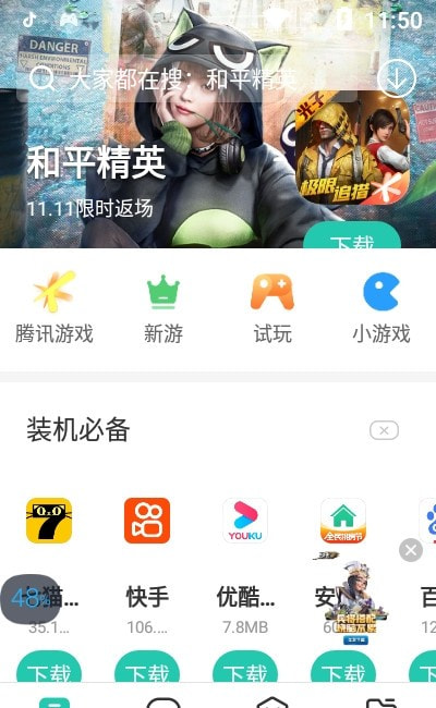 金立软件大厅截图3