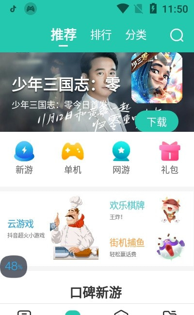 金立软件大厅截图2