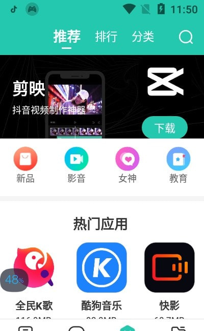 金立软件大厅截图1