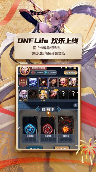 DNF助手手机下载2