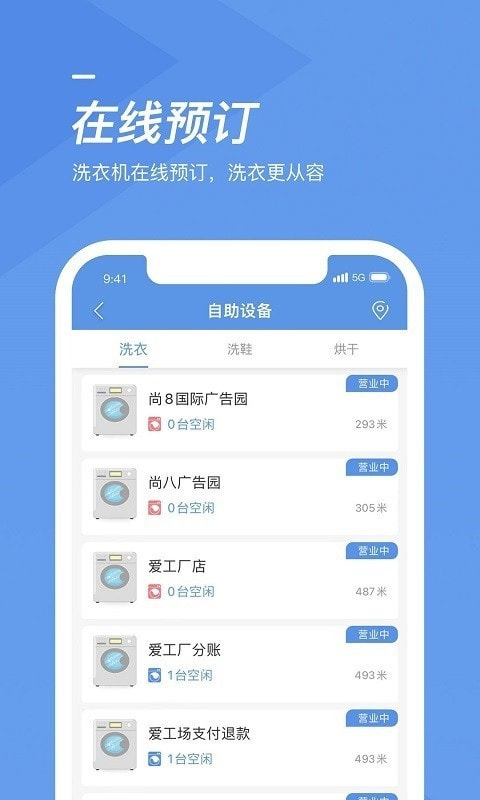 海狸洗衣截图2