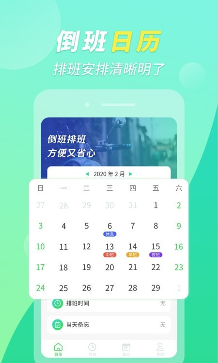 倒班排班助手截图1