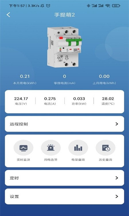电行家(微型断路器远程控制)截图3