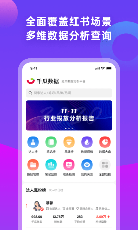 千瓜数据截图1