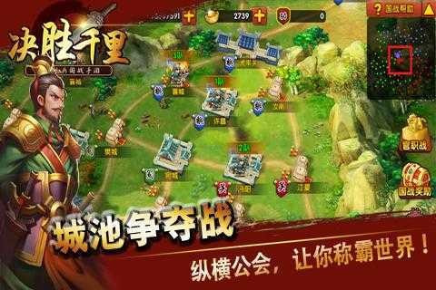 三国志决胜千里互通版3