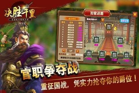 三国志决胜千里互通版2