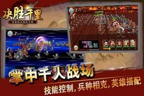 三国志决胜千里互通版0