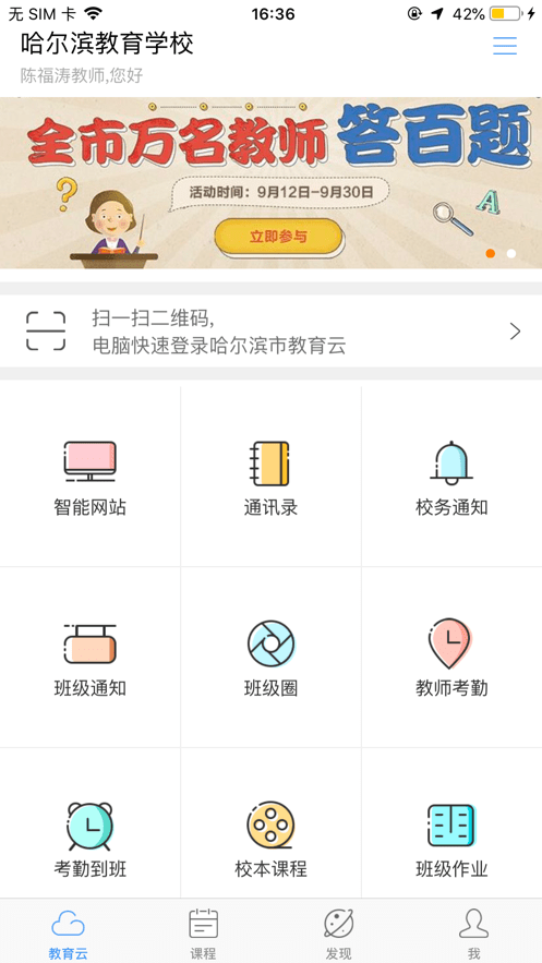 哈尔滨教育云平台截图1