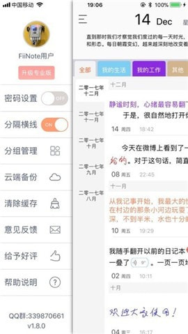 FiiNote截图2