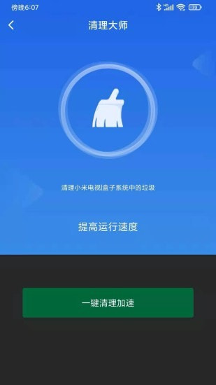 小米电视助手截图4