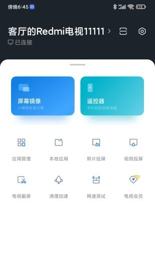 小米电视助手截图1