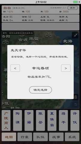 三国英雄坛电脑版截图3