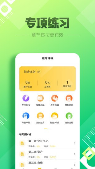 初级会计亿题库截图4