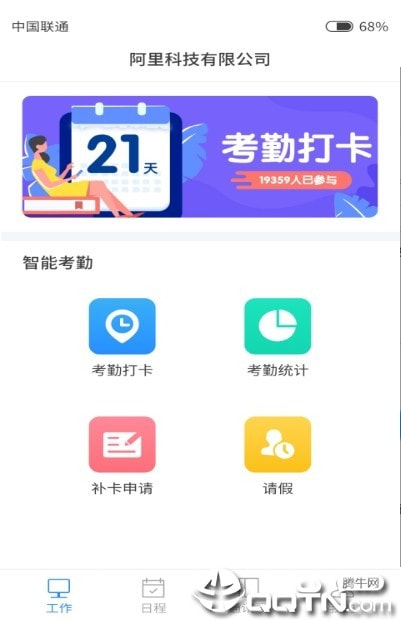 记得打卡截图3