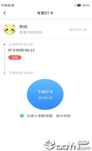 记得打卡截图1