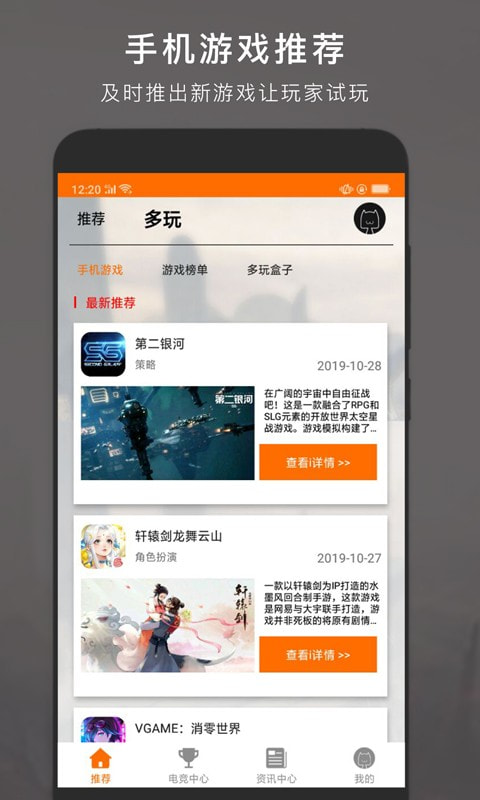 游戏快讯截图4