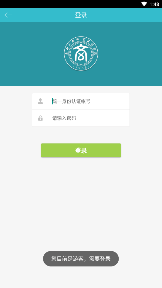 广商院e校园截图4