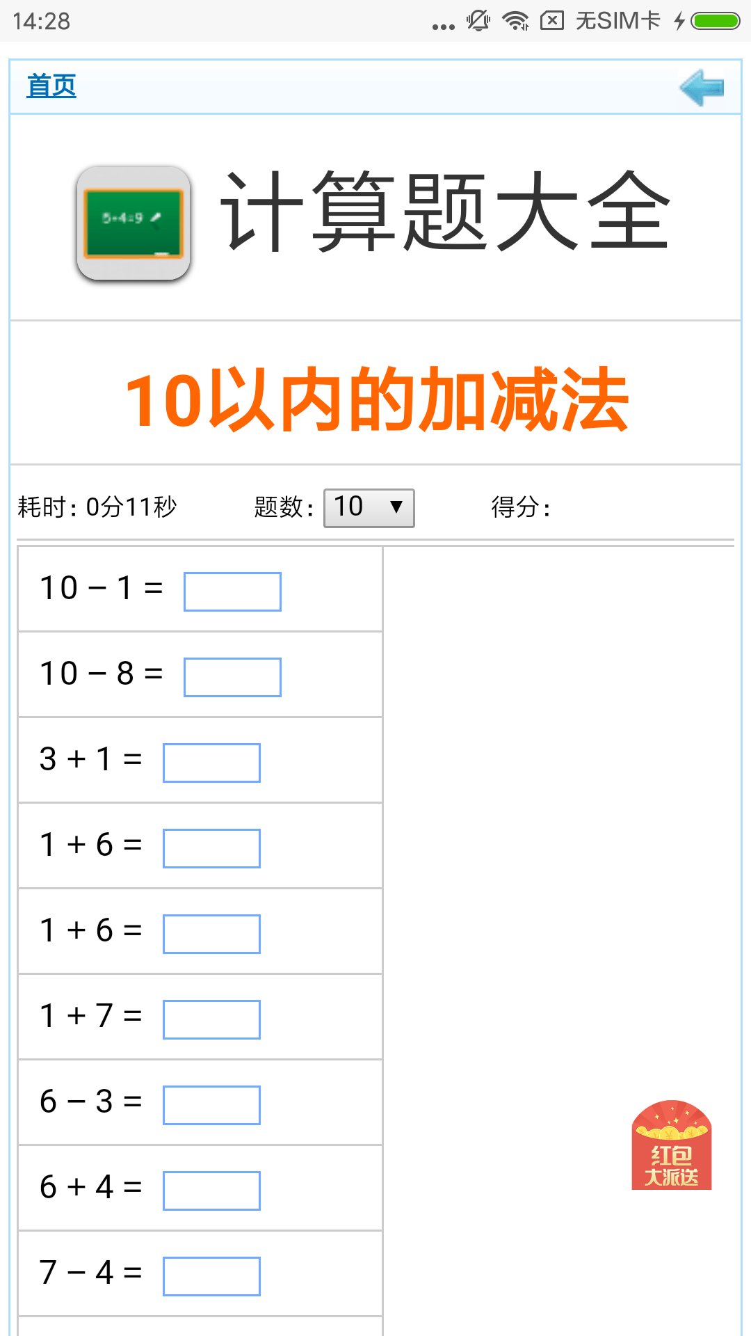 口算练一练截图3