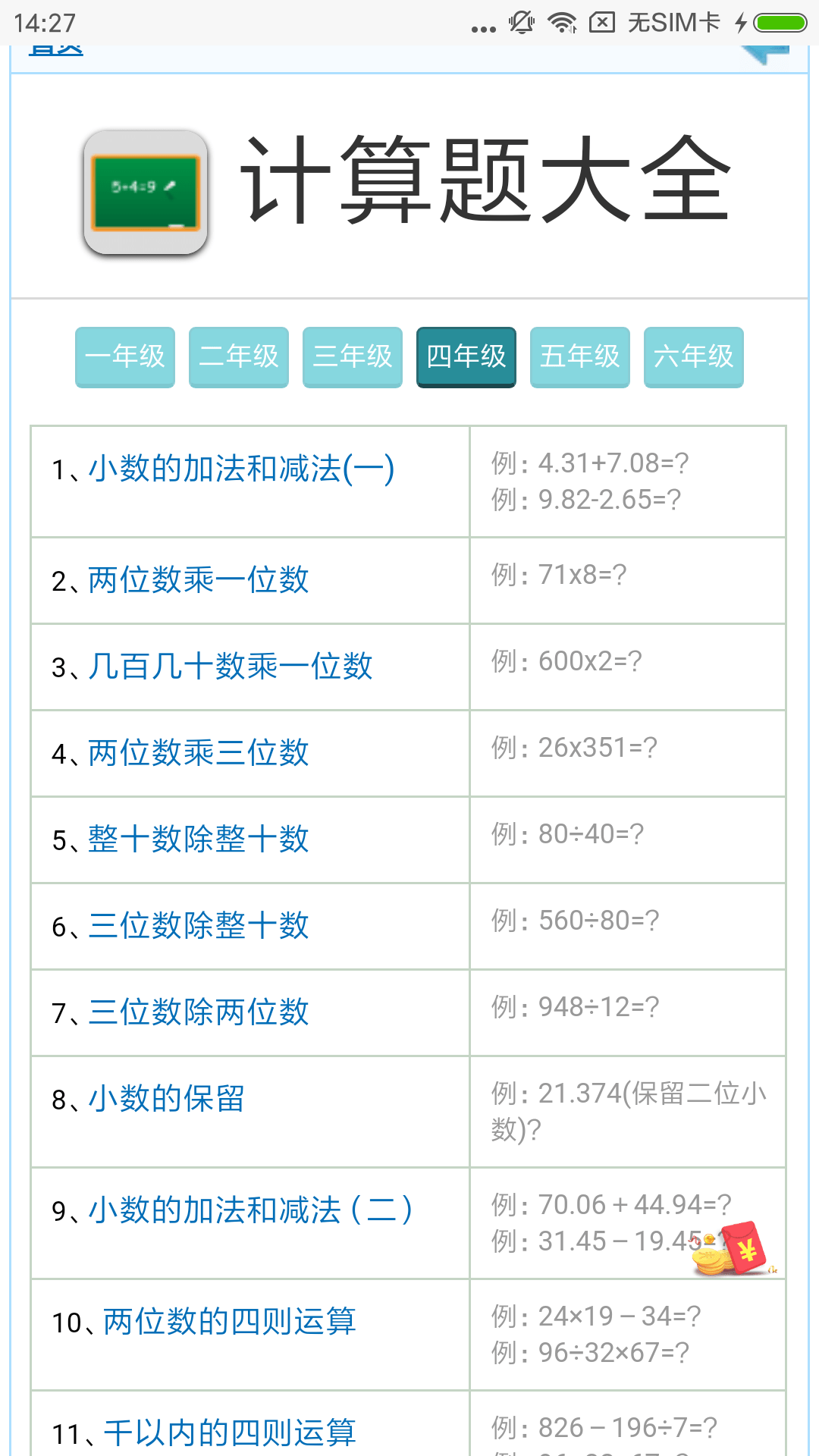 口算练一练截图2