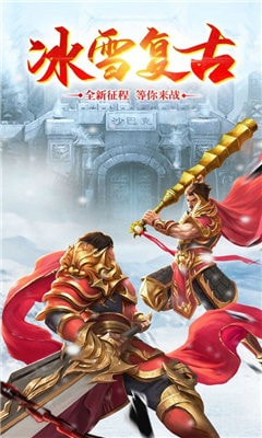 盛世冰雪传奇截图5