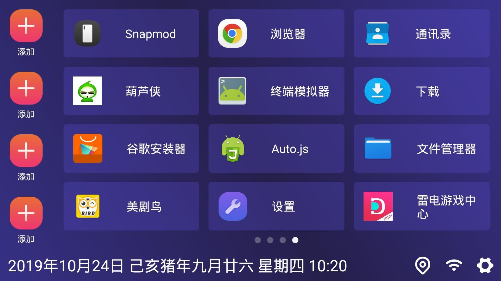 嘟嘟桌面MINI截图3