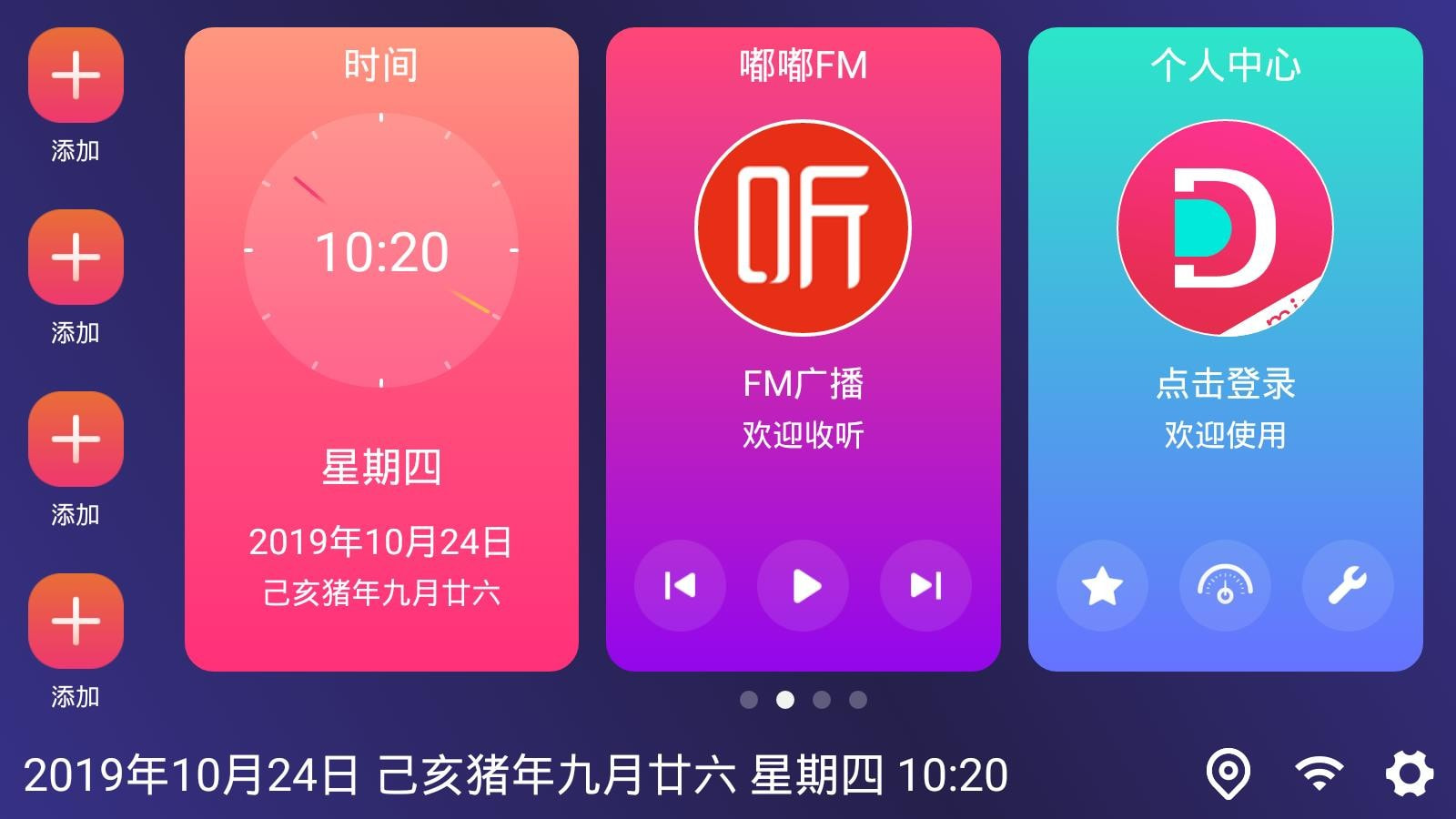 嘟嘟桌面MINI截图1