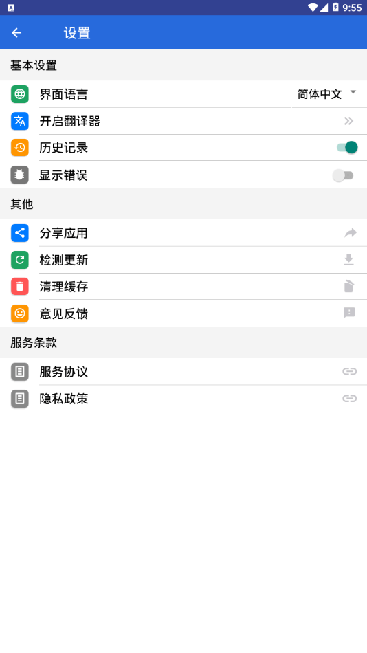 XYZ翻译器截图4