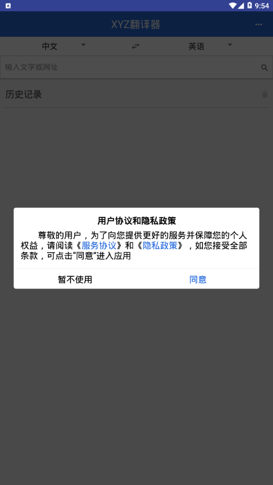 XYZ翻译器截图1