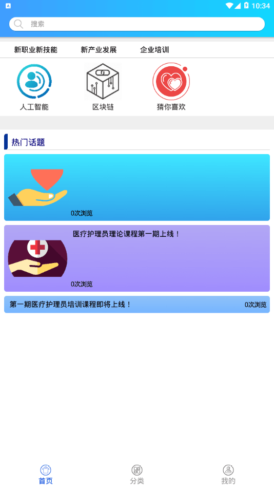 智科在线截图2