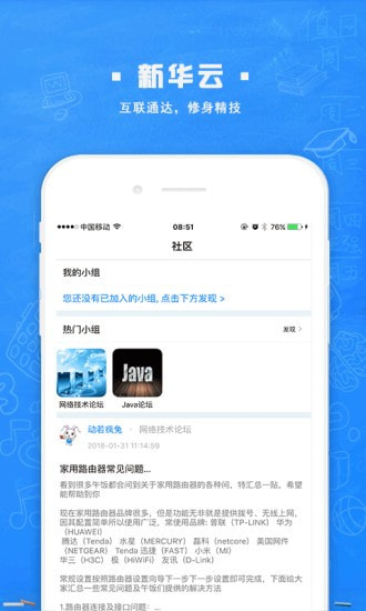 新华智慧校园截图3