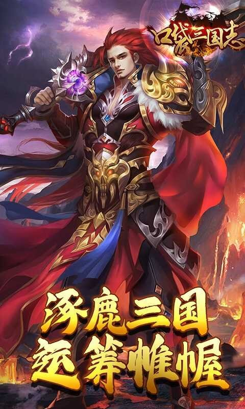 口袋三国志Online内购版3