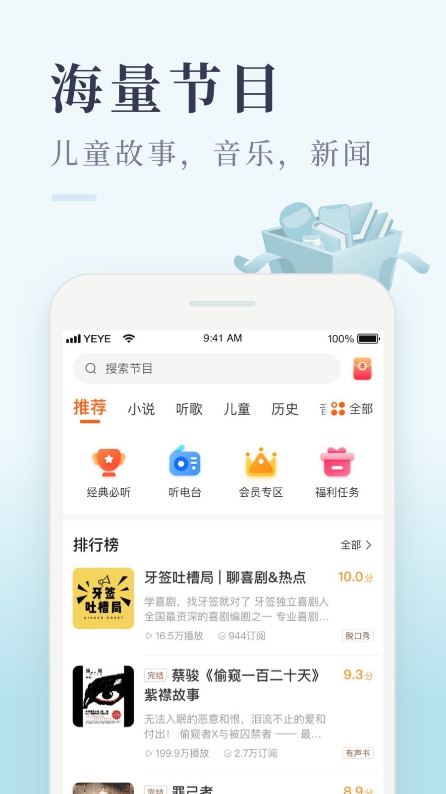 喜马拉雅极速版App下载3