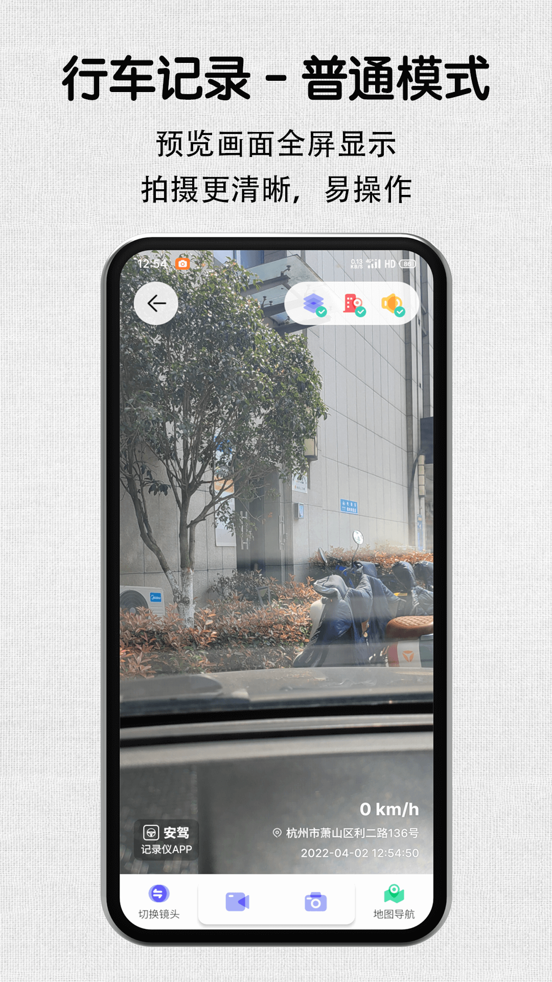 安驾记录仪截图2
