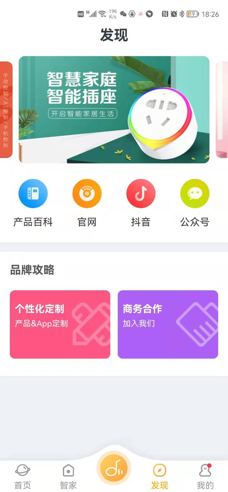 欧堡物联截图5