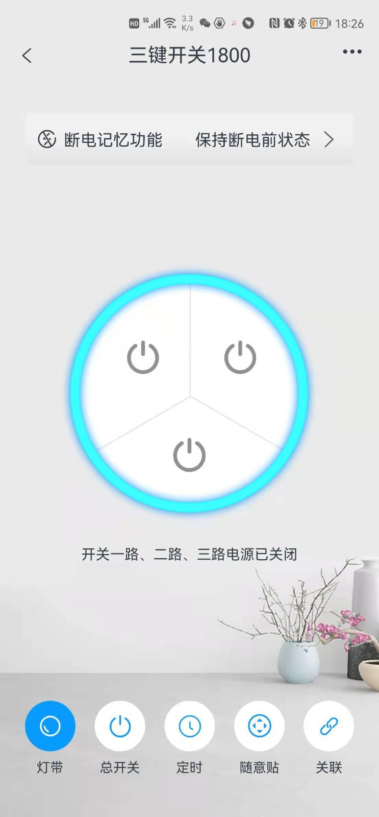 欧堡物联截图2