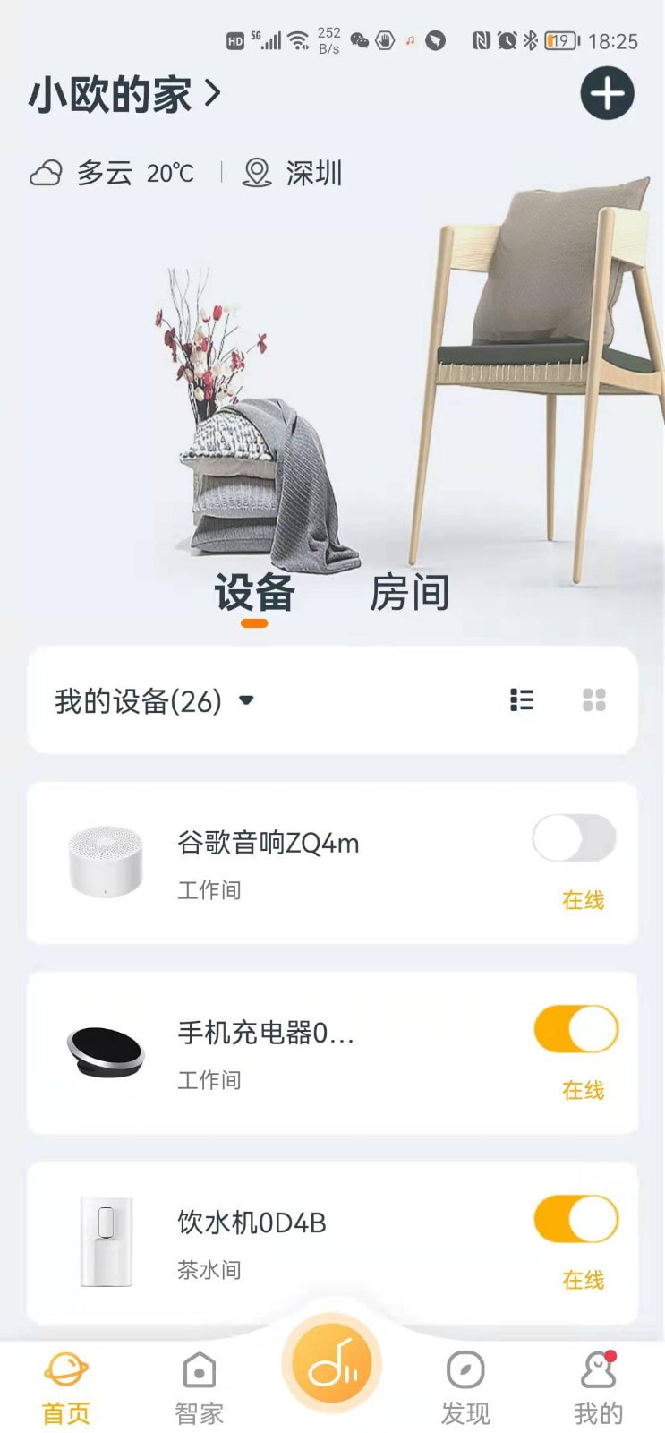 欧堡物联截图1