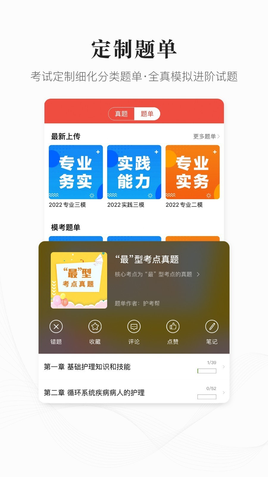 护考帮截图2