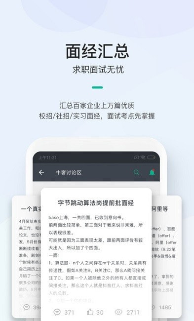 牛客求职截图4