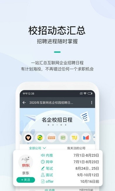 牛客求职截图2