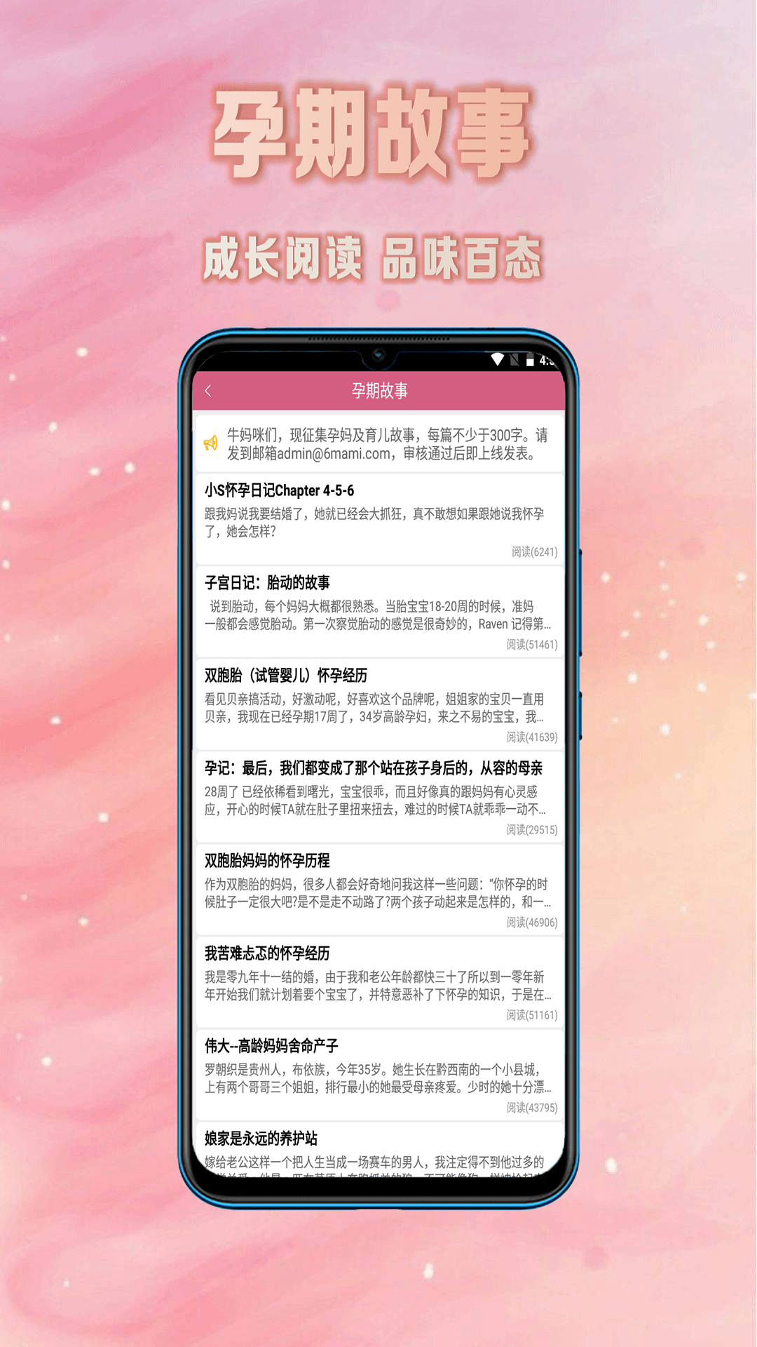 怀孕期妈妈必备截图5