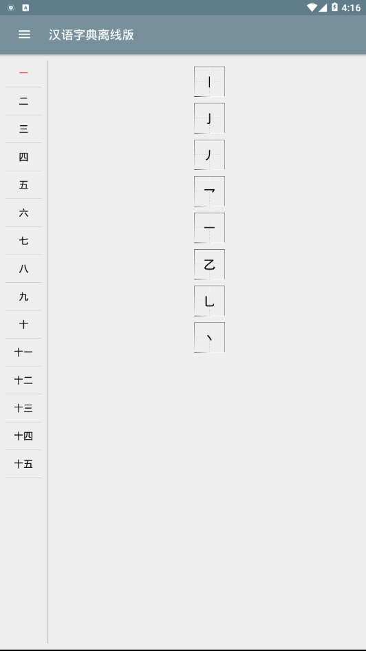 汉语字典离线版1