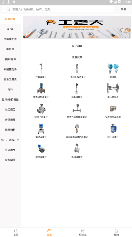 工老大截图3