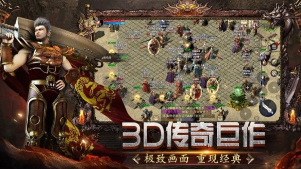 永恒屠龙3d手游客户端版2022手机截图3