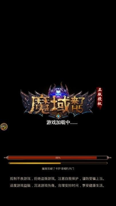 魔域来了h5内购版2022手机截图2