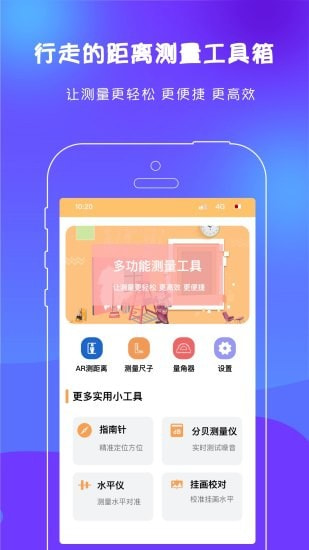 AR测距尺子截图1