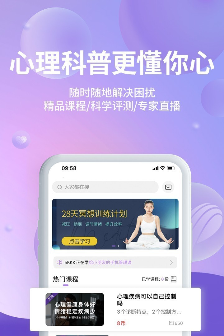 昭德心理截图4