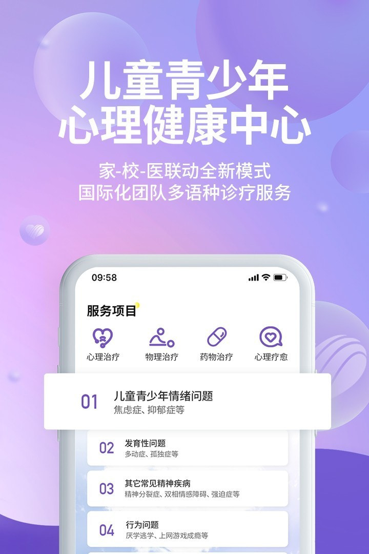 昭德心理截图3