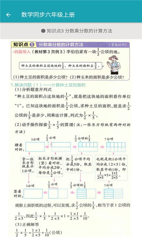 数学同步六年级上册截图4