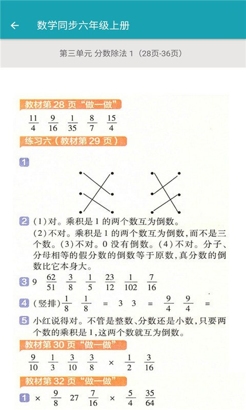 数学同步六年级上册截图3